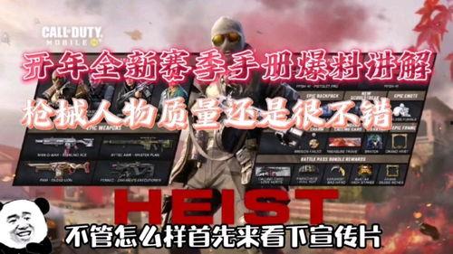 使命最新返场爆料视频,最新返场爆料揭秘，精彩内容抢先看！